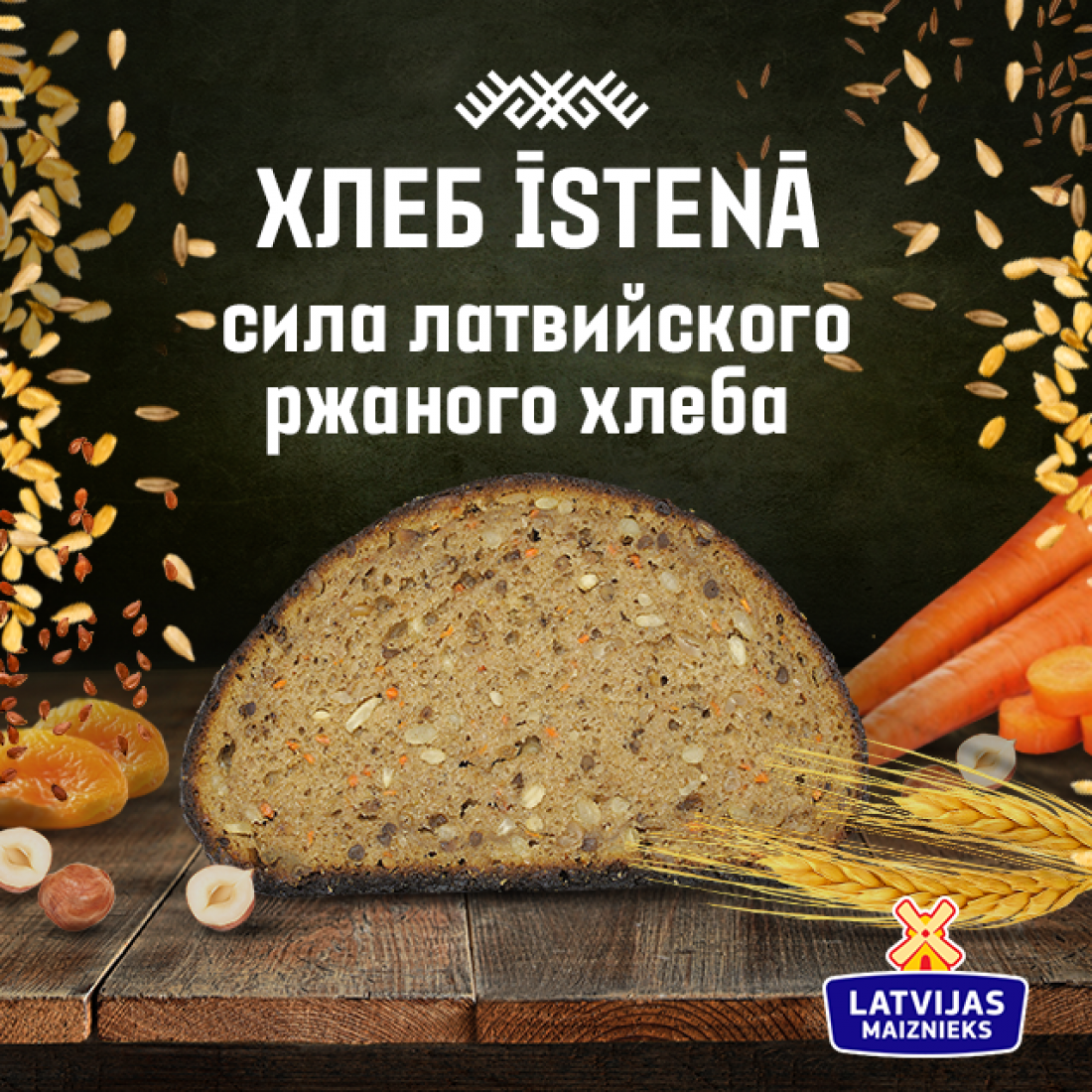 Īstenā - сила латвийского ржаного хлеба